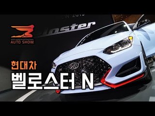 현대차 신형 벨로스터 - 벨로스터 N, 세계 최초 공개!!! 미국 현지 생중계