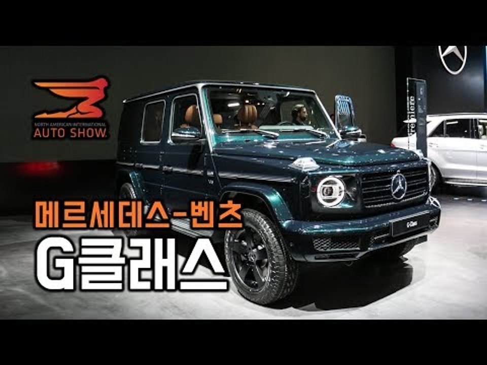 40년만에 바뀐 신형 메르세데스-벤츠 G클래스(MB G-CLASS 2019)...이제...