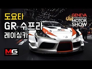 '일본 젠쿱' 후속? 도요타 수프라 레이싱카 드디어 공개, BMW Z4와 같은 차체 공유하면 어떤 차 사야 할까? - 2018 제네바 모터쇼