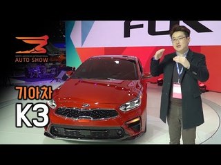 기아 신형 K3 직접 보니...미친듯한 변화! 아반떼 저격하나 | 2018 디트로이트모터쇼