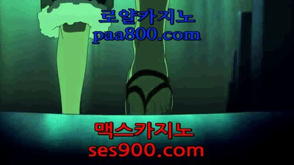 맥스카지노 바카라사이트- (【【 巨SES900。ＣoＭ巨 】 】) -온라인게임