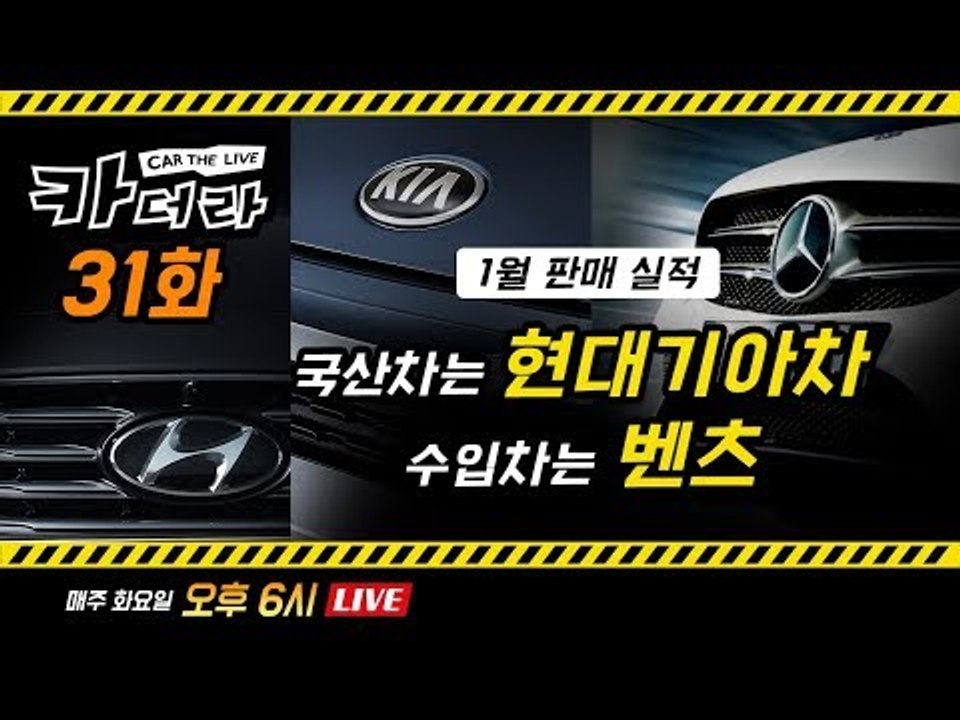 싼타페 가격·디자인 공개! & 1월 판매실적 누가 잘했나?… 자동차 기자들의 수다시간 카더라 31화
