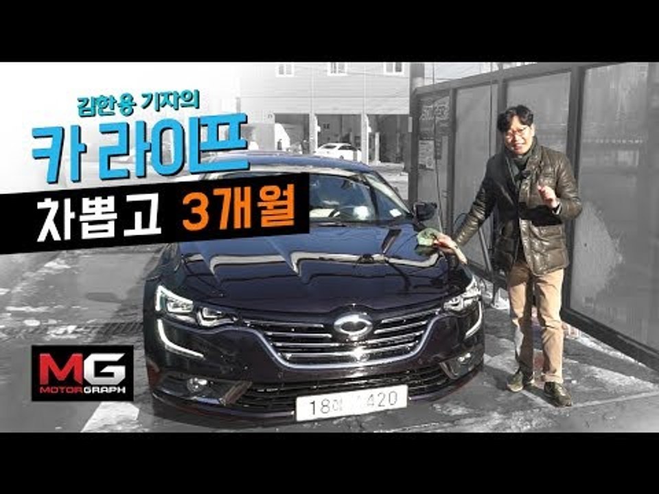 르노삼성 SM6 오너 3개월차 보고…”이건 좋고 이건 싫더라!"