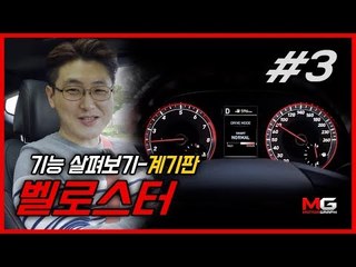 현대차 신형 벨로스터의 다양한 계기판 설정 살펴보기[롱텀 번외편 03]