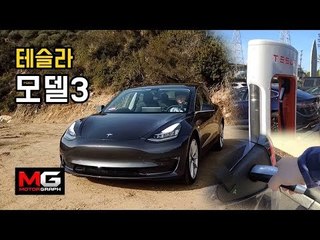 테슬라 모델 3 시승기 겸 미국 여행기...반자율주행 전기차 이 가격에 살 수 있다고? [김한용 혼자 다한다]편