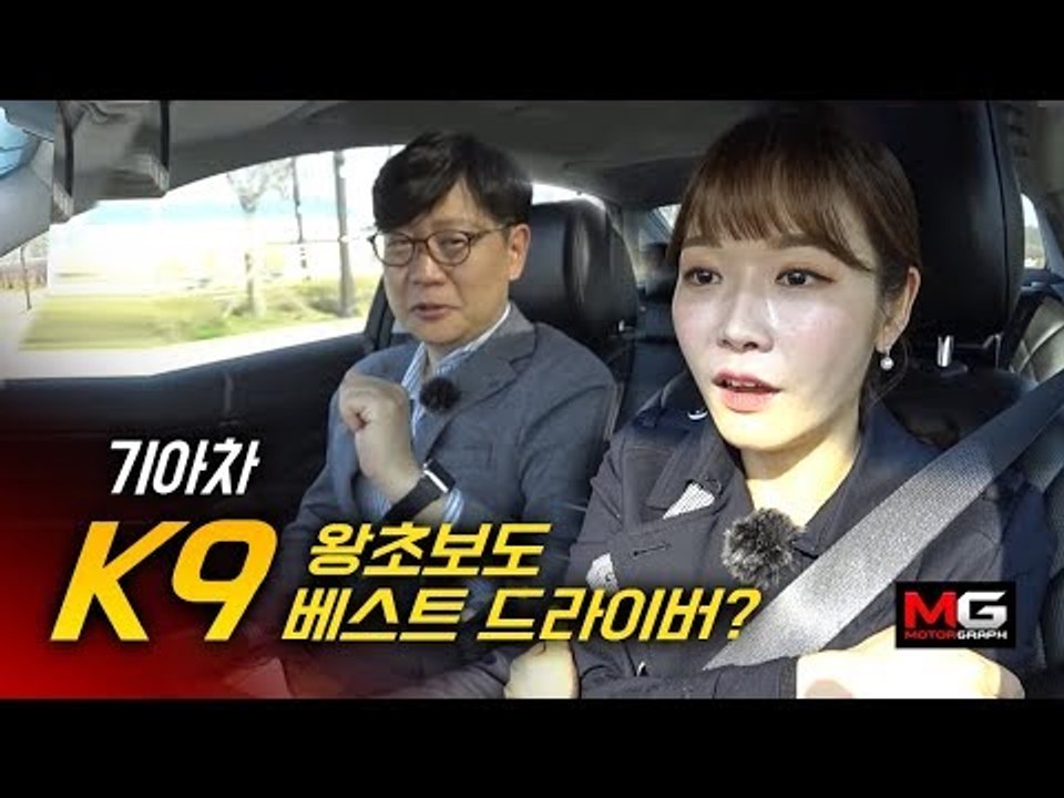 기아 신형 K9 5.0 첨단 기능 체험 및 시승기...첨단 기능만으로 살펴본 K9, “손 발 떼고 어디까지 가는거야?"