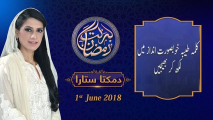 (5/6) Damakta Sitara  |16th Roza | Honahar Ramzan