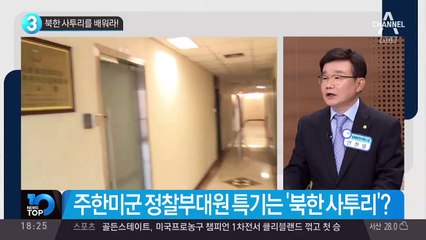 북한 사투리를 배워라!