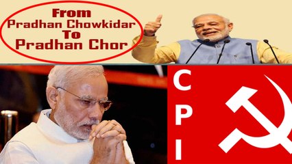 PM Modi को CPIM ने बोला Pradhan Chor, गिनाए Modi Govt के घोटाले | वनइंडिया हिंदी
