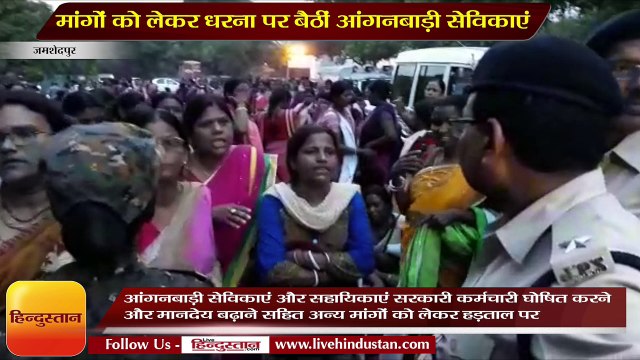 अपनी मांगों को लेकर धरना पर बैठीं आंगनबाड़ी सेविकाएं और सहायिकाएं