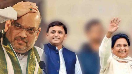 Akhilesh Yadav & Mayawati के आगे fail हुआ Amit Shah का गणित । वनइंडिया हिंदी