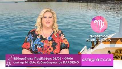 ♍ Παρθένος: Εβδομαδιαίες προβλέψεις 03/06 - 10/06 από την Μπέλλα Κυδωνάκη