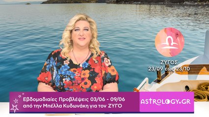 ♎ Ζυγός: Εβδομαδιαίες προβλέψεις 03/06 - 09/06 από την Μπέλλα Κυδωνάκη