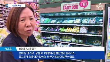 쌀값도 급등…‘된장찌개 밥상’ 1만 원 넘게 들어요
