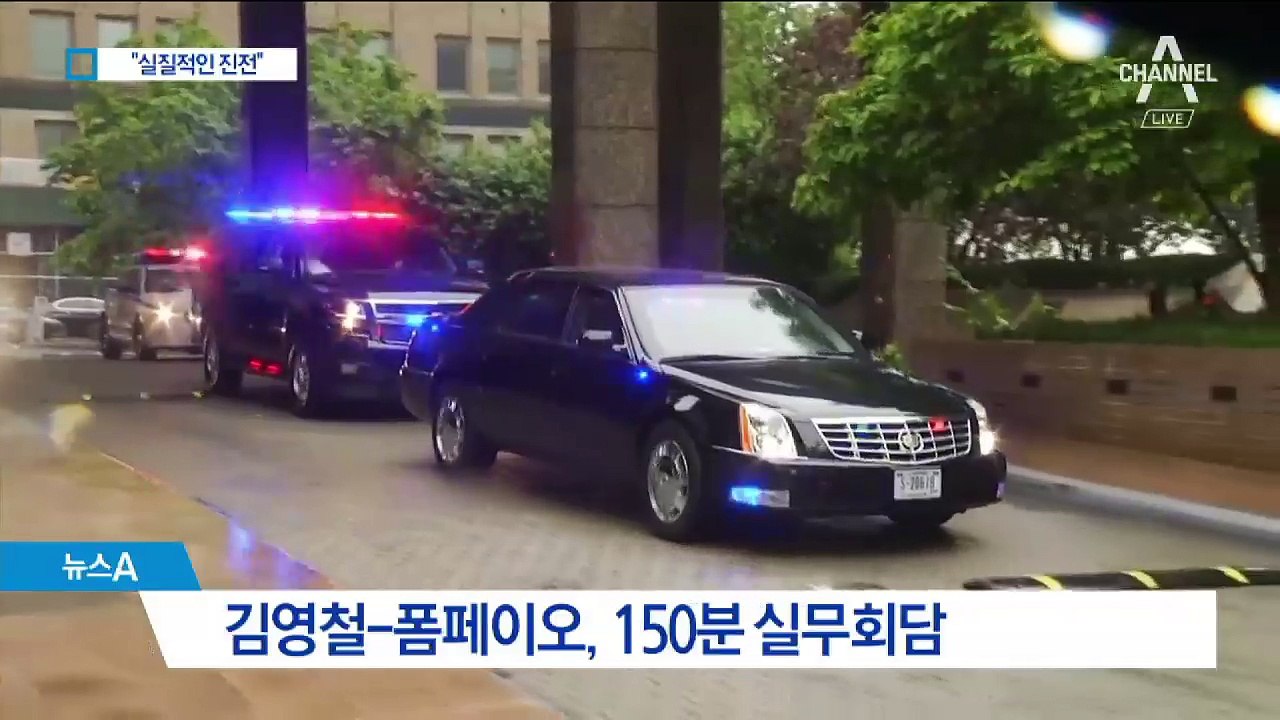 김영철 만난 폼페이오 “실질 진전…김정은 결단 필요”