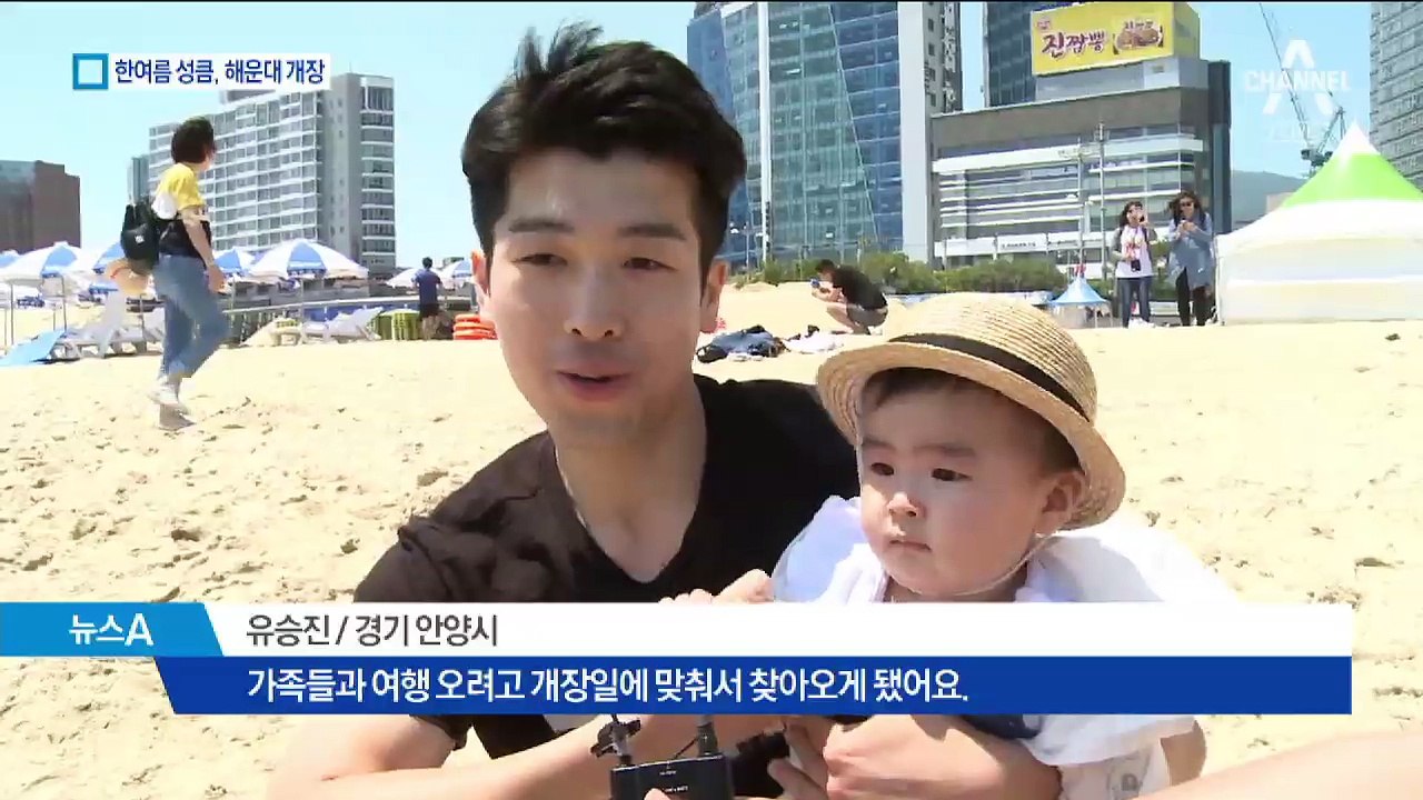 밀양 33도…“더위야 반갑다” 해운대해수욕장 ‘활짝’