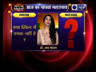 स्किन में चमक बढ़ाने के लिए कीजिये ये उपाए, Family Guru में Jai Madaan के साथ