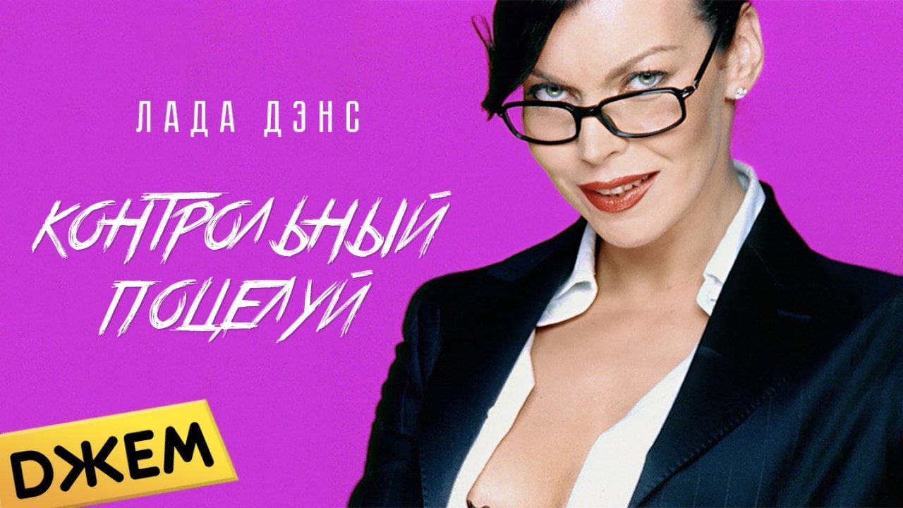 Лада дэнс видео