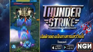 Thunder Strike (TH) - ยิงแม่นเลย (เกมมือถือ)