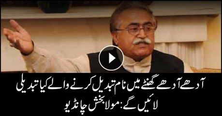 What change will they bring who change name after every half hour: Moula Bukhsh