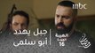 مسلسل الهيبة - الحلقة 16 - جبل يهدد أبو سلمى