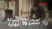 مسلسل أبو عمر المصري - حلقة 17 - فخر يحتضن ابنه عمر بعد غياب شهور ويكتب رسالة مؤثرة لناصر