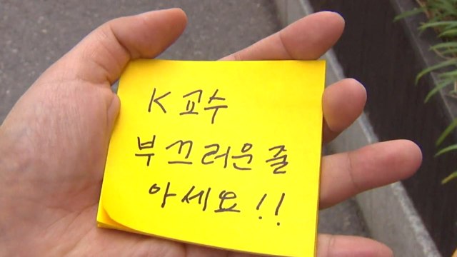 대학가 '미투' 후폭풍...성폭력 근절 제도 개선은? / YTN