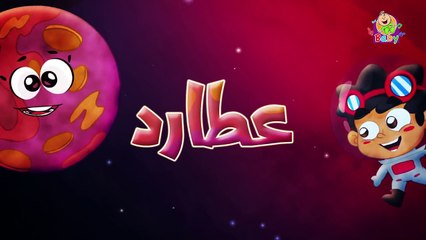 الكواكب - طيور بيبي _ Toyor Baby