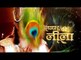 Dwarkadheesh - Mahabharat Promo