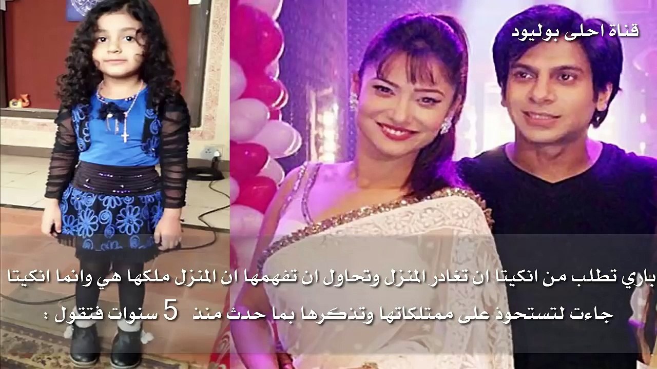انكيتا تعرف الحقيقة ان آشي ابنة نارين - احداث قادمة من مسلسل رباط الحب 6