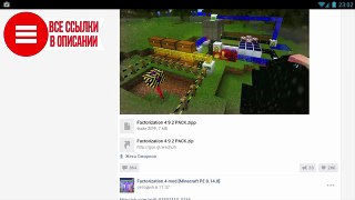 Forization 5.0 Minecraft:PE 0.14 Установка