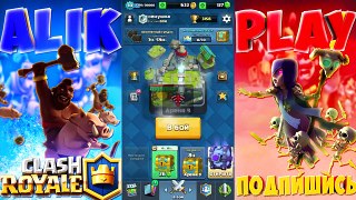 ДОЖДЬ ИЗ ЛЕГЕНД! ОТКРЫТИЕ САМЫХ РЕДКИХ СУНДУКОВ В CLASH ROYALE!?