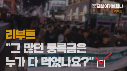 [제보이거실화냐] 예대생들의 '열악한' 교육 환경, 얼마나 달라졌을까요? / YTN
