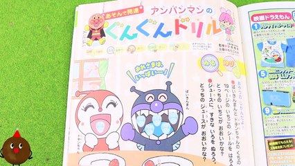 アンパンマン おもちゃアニメ ぐんぐんドリルでお勉強！ めばえ４月号 付録 Toy Kids トイキッズ animation anpanman