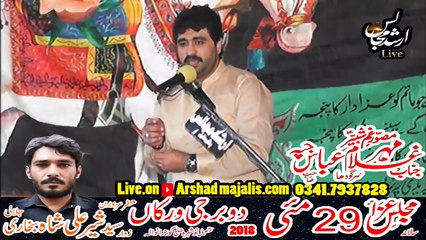Zakir Ghulam Abbas Jappa 29th May 2018 Daburji Virkan Gujranwala