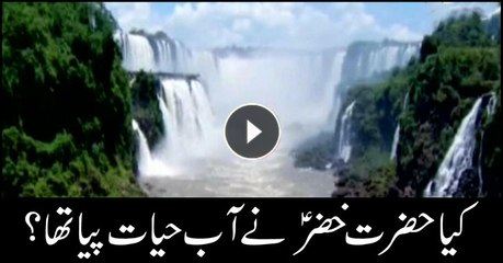 Did Hazrat Khizr (A.S) drink from the Fountain of Youth?