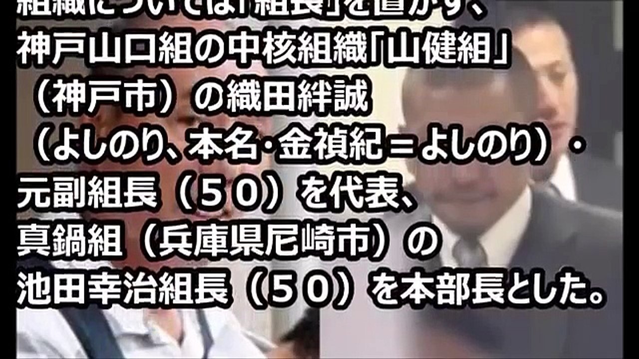 神戸山口組が分裂、新組織『任侠団体山口組』会見開く