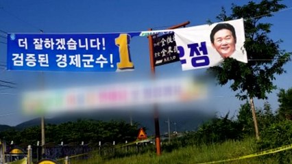 지방선거 후보 현수막 훼손...경찰 수사 / YTN
