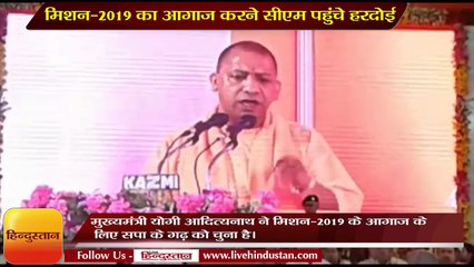 इटावा के बाद मिशन-2019 का आगाज करने सीएम पहुंचे हरदोई