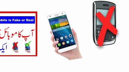 How to Check Your Mobile Phone is Real or Copy (Duplicate) / Urdu - Hindi