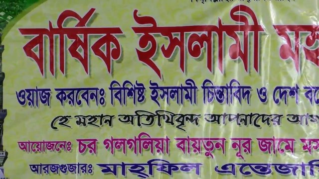 মহানবী (সাঃ) সম্পর্কে একটি সুন্দর ওয়াজ করলেন । শুনলে মনটা ভরে যায়