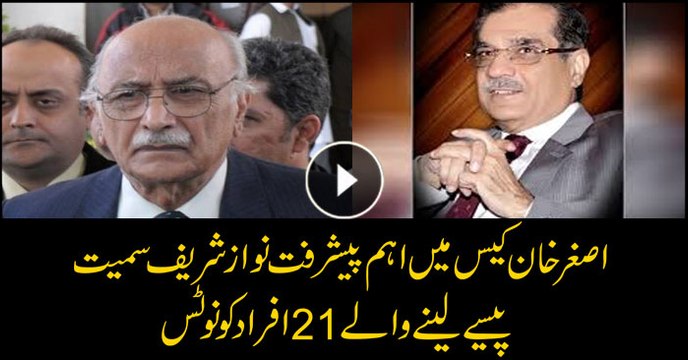 SC sends notices to Nawaz Sharif, Javed Hashmi and others in Asghar Khan case