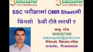 How to Fill details of SSC OMR Sheet.