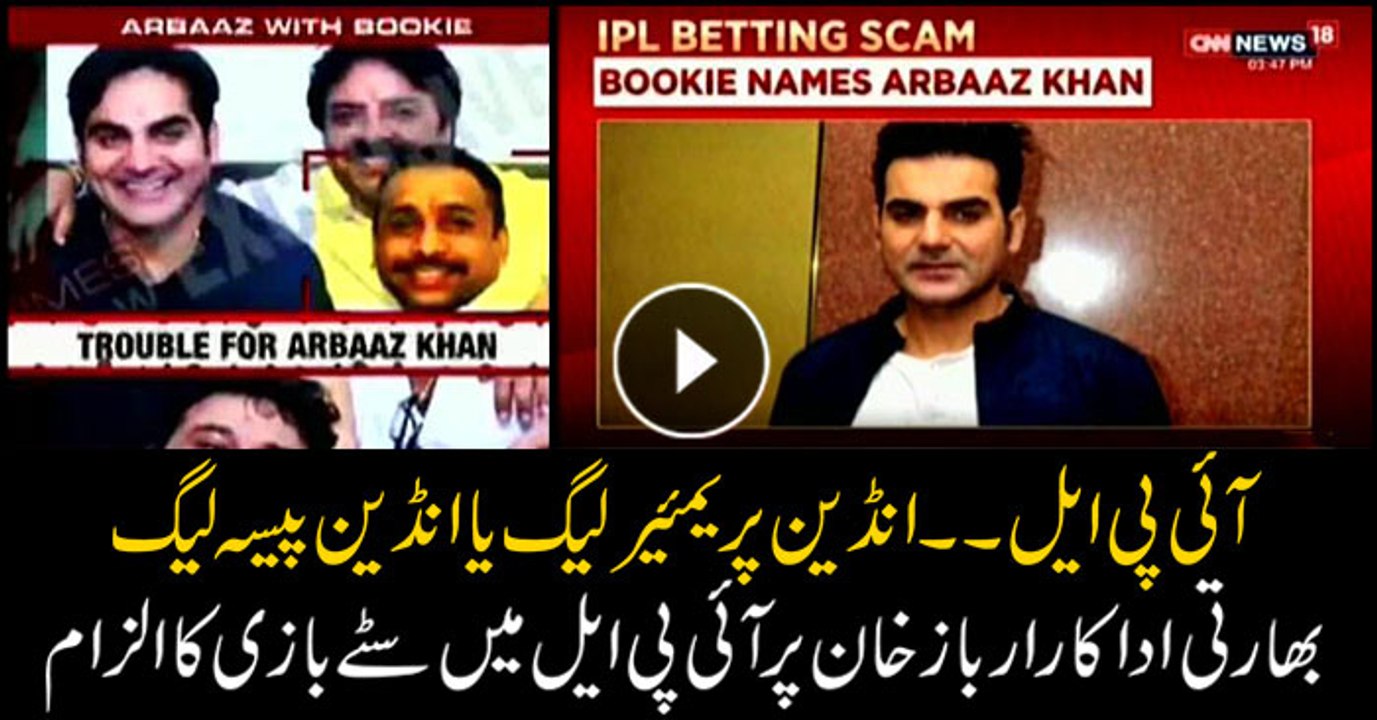 IPL Betting Scam: Actor Arbaaz Khan summoned for IPL betting,