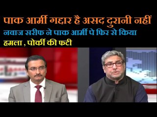 पाक आर्मी गद्दार है असद दुरानी नहीं ,,,pak media latest