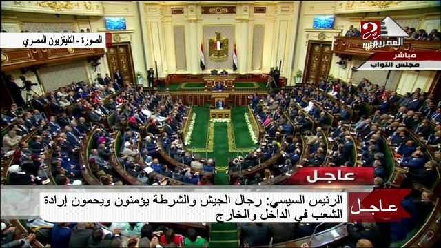 كلمة الرئيس عبد الفتاح السيسي عقب آدائه اليمين الدستورية أمام مجلس النواب