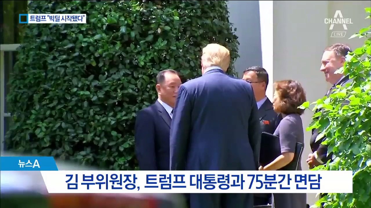 김정은 친서 받은 트럼프 “12일은 빅딜의 시작”