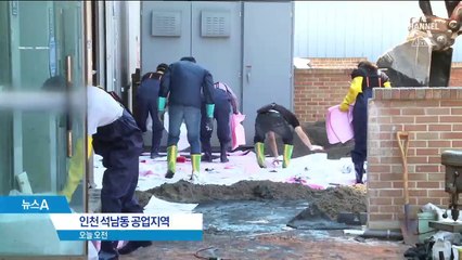 인천 공장 독극물 15톤 유출…방치 250톤 ‘시한폭탄’