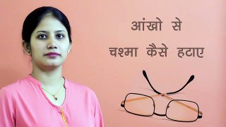 Tips to Improve Vision (Hindi)