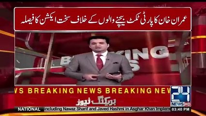 Imran Khan Mobile No For Complaints- "Dialed number is powered off"